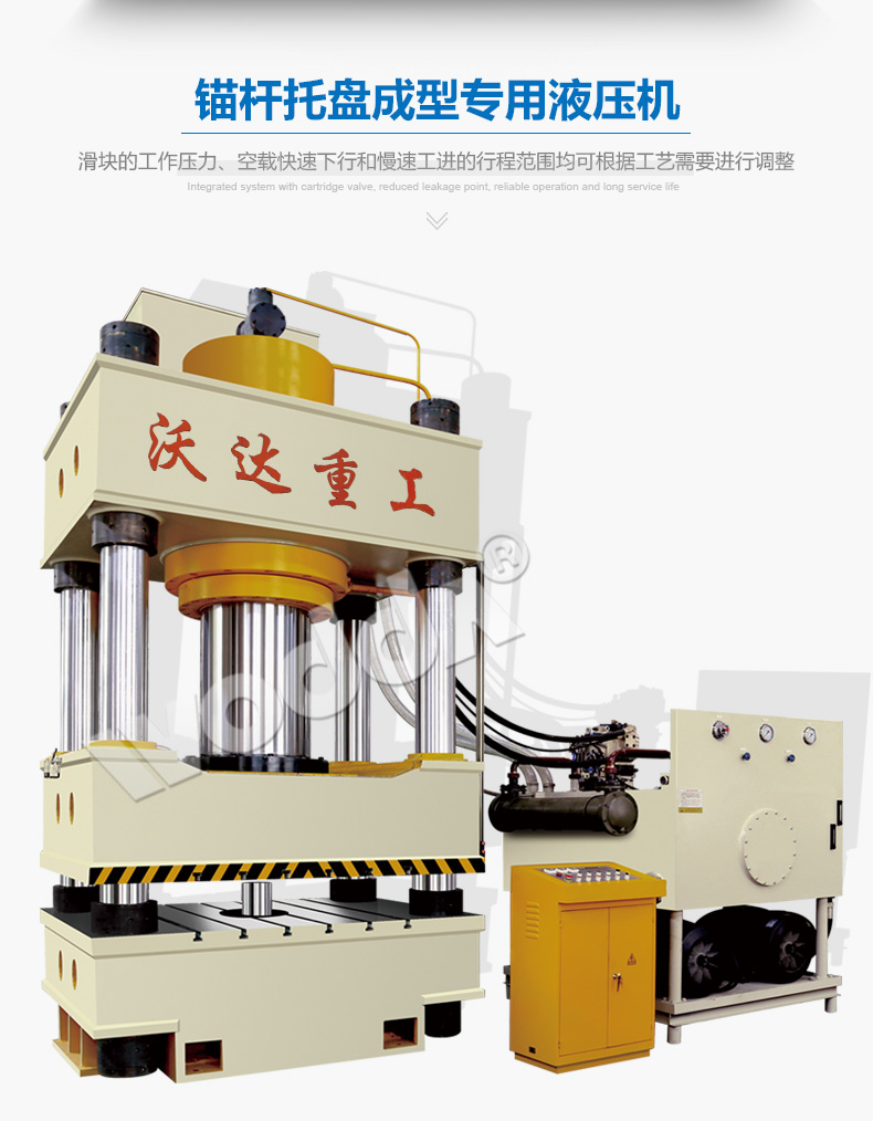 錨桿托盤液壓機